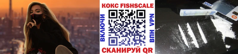 цены   Медвежьегорск  Cocaine FishScale 